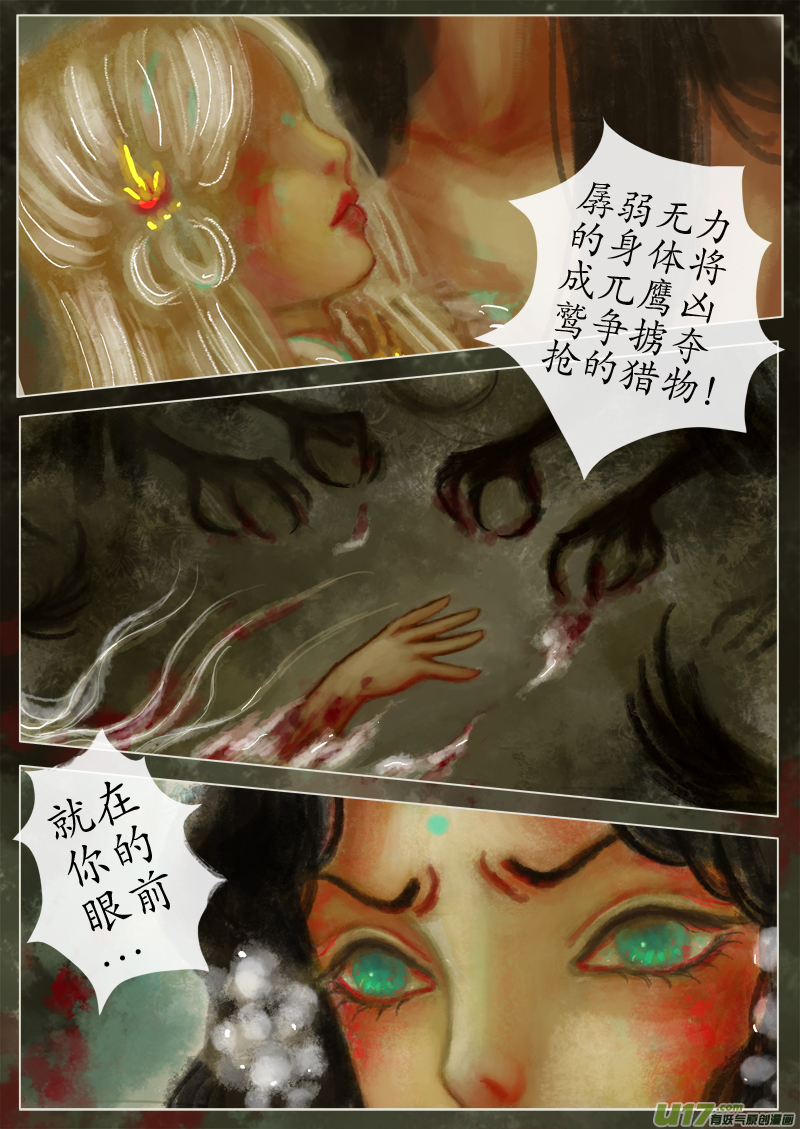 《异种奇谭（全彩）》苦海无涯葬红颜下（14） 第4页