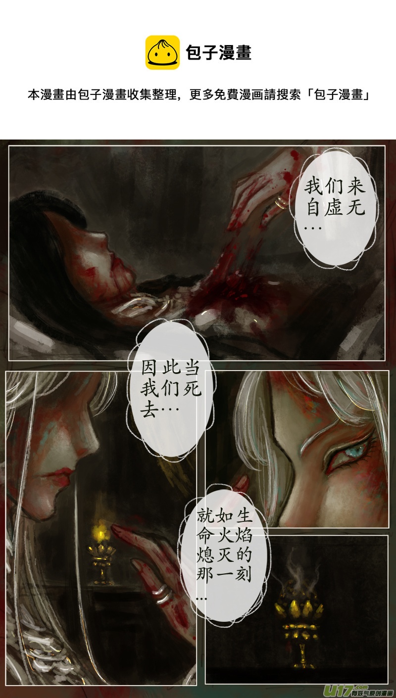 《异种奇谭（全彩）》苦海无涯葬红颜下（10） 第1页