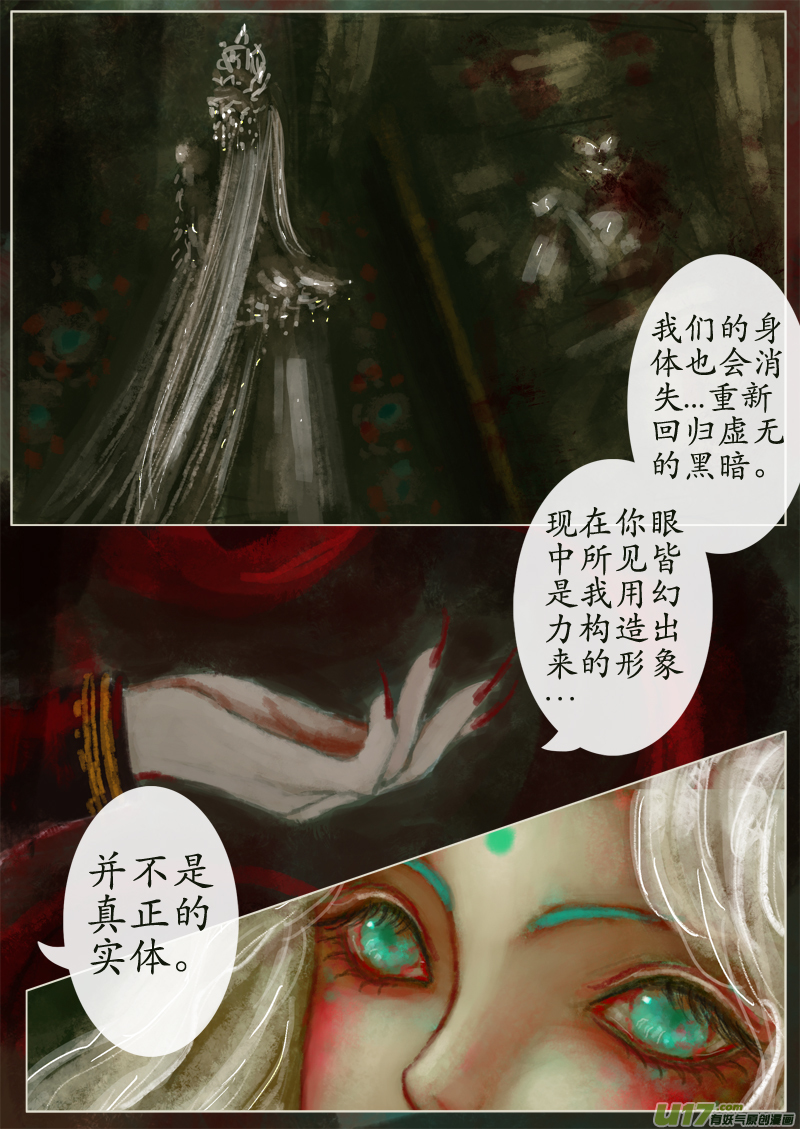 《异种奇谭（全彩）》苦海无涯葬红颜下（10） 第2页
