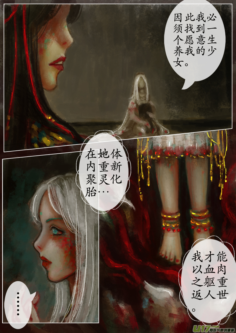 《异种奇谭（全彩）》苦海无涯葬红颜下（10） 第3页