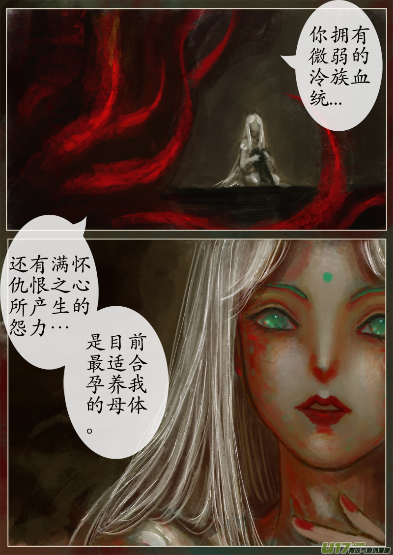 《异种奇谭（全彩）》苦海无涯葬红颜下（10） 第4页