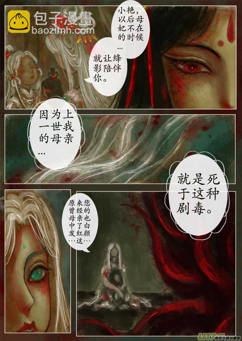 《异种奇谭（全彩）》苦海无涯葬红颜下（11） 第2页