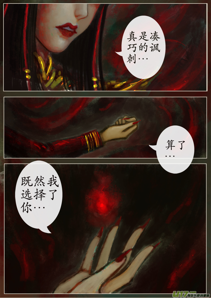 《异种奇谭（全彩）》苦海无涯葬红颜下（11） 第3页