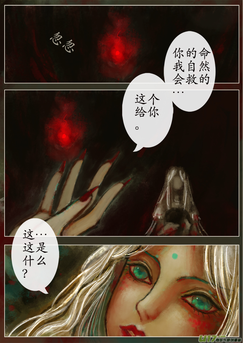 《异种奇谭（全彩）》苦海无涯葬红颜下（11） 第4页
