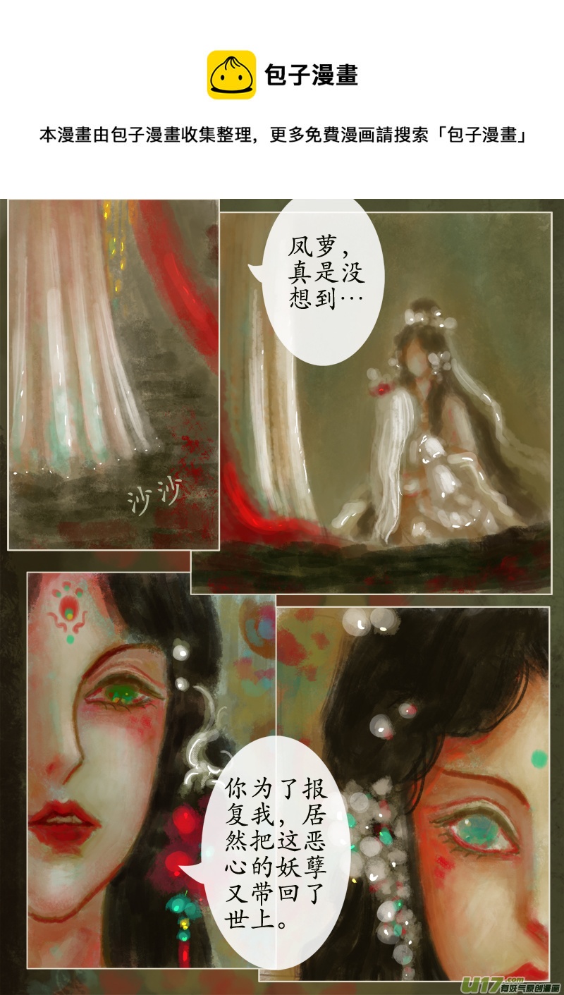 《异种奇谭（全彩）》苦海无涯葬红颜下（13） 第1页
