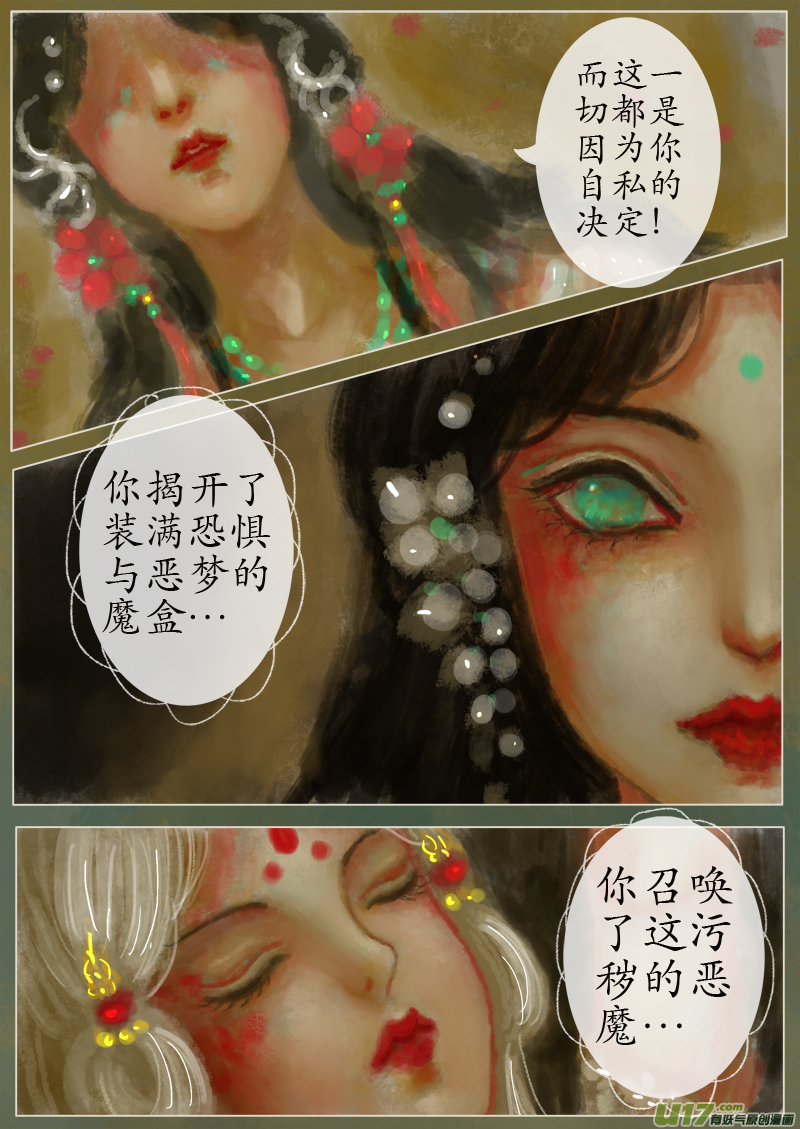 《异种奇谭（全彩）》苦海无涯葬红颜下（13） 第3页