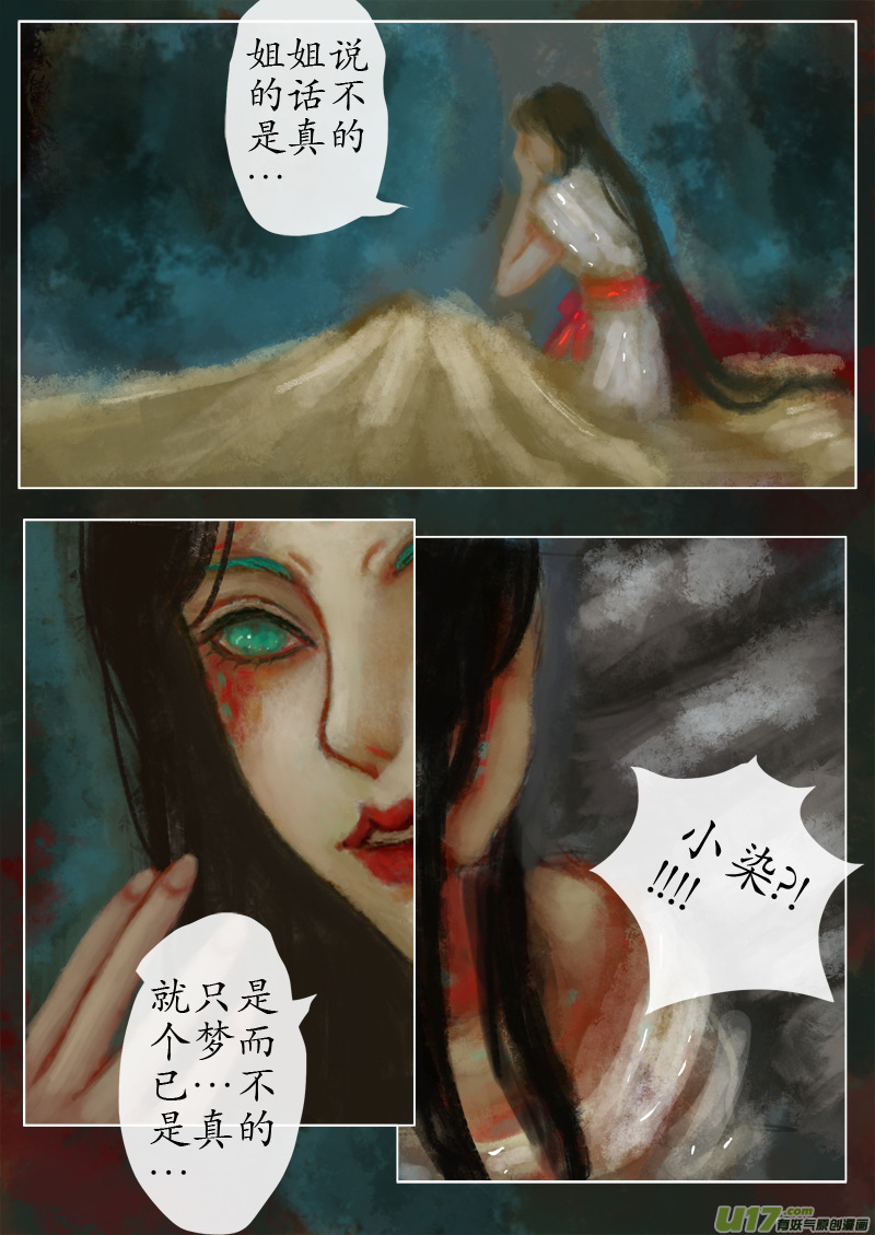 《异种奇谭（全彩）》苦海无涯葬红颜下（15） 第3页
