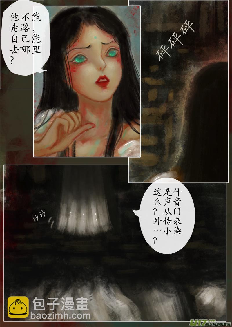 《异种奇谭（全彩）》苦海无涯葬红颜下（15） 第4页