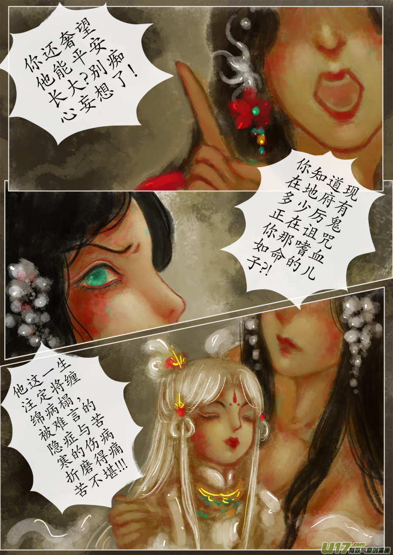 《异种奇谭（全彩）》苦海无涯葬红颜下（14） 第3页