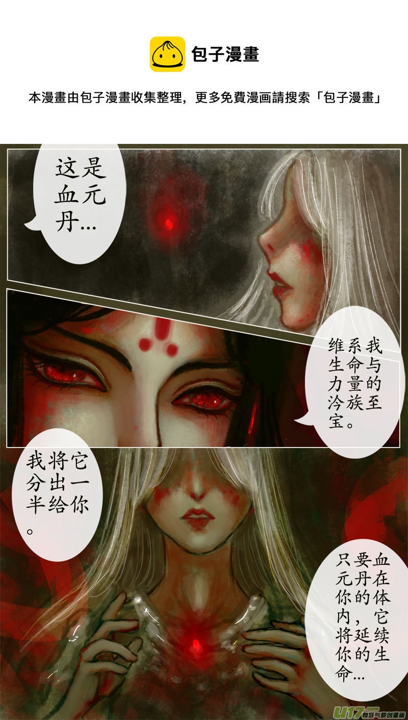 《异种奇谭（全彩）》苦海无涯葬红颜下（12） 第1页