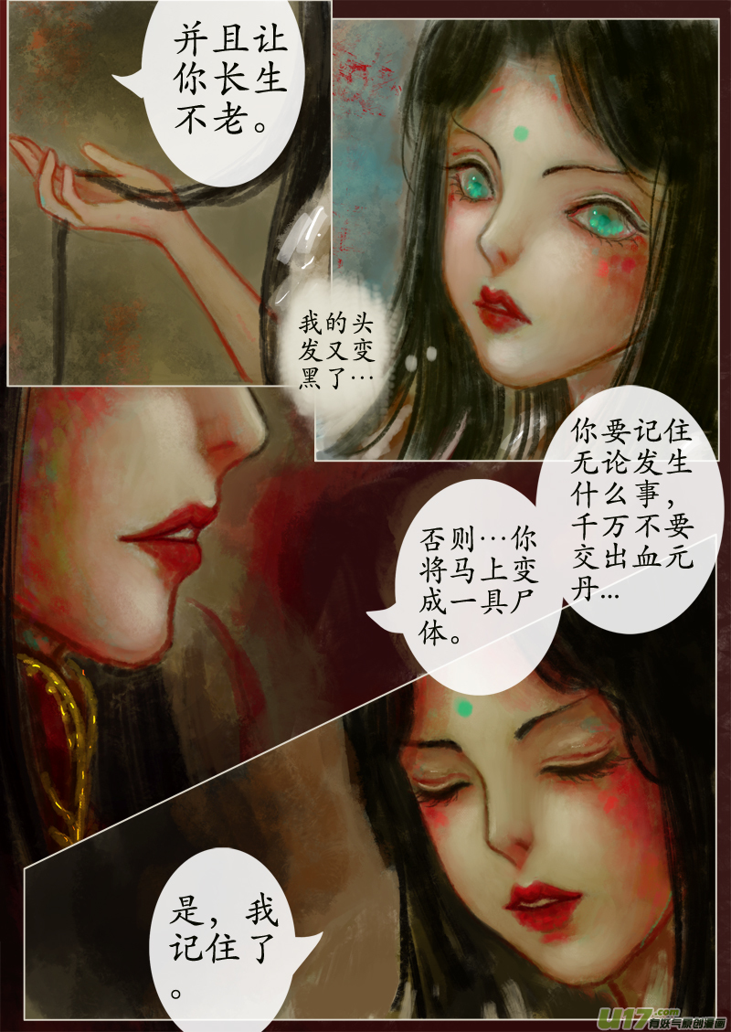《异种奇谭（全彩）》苦海无涯葬红颜下（12） 第2页
