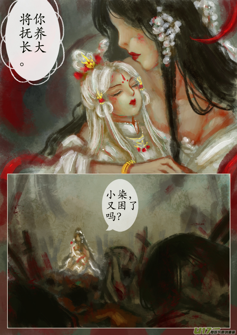 《异种奇谭（全彩）》苦海无涯葬红颜下（12） 第4页