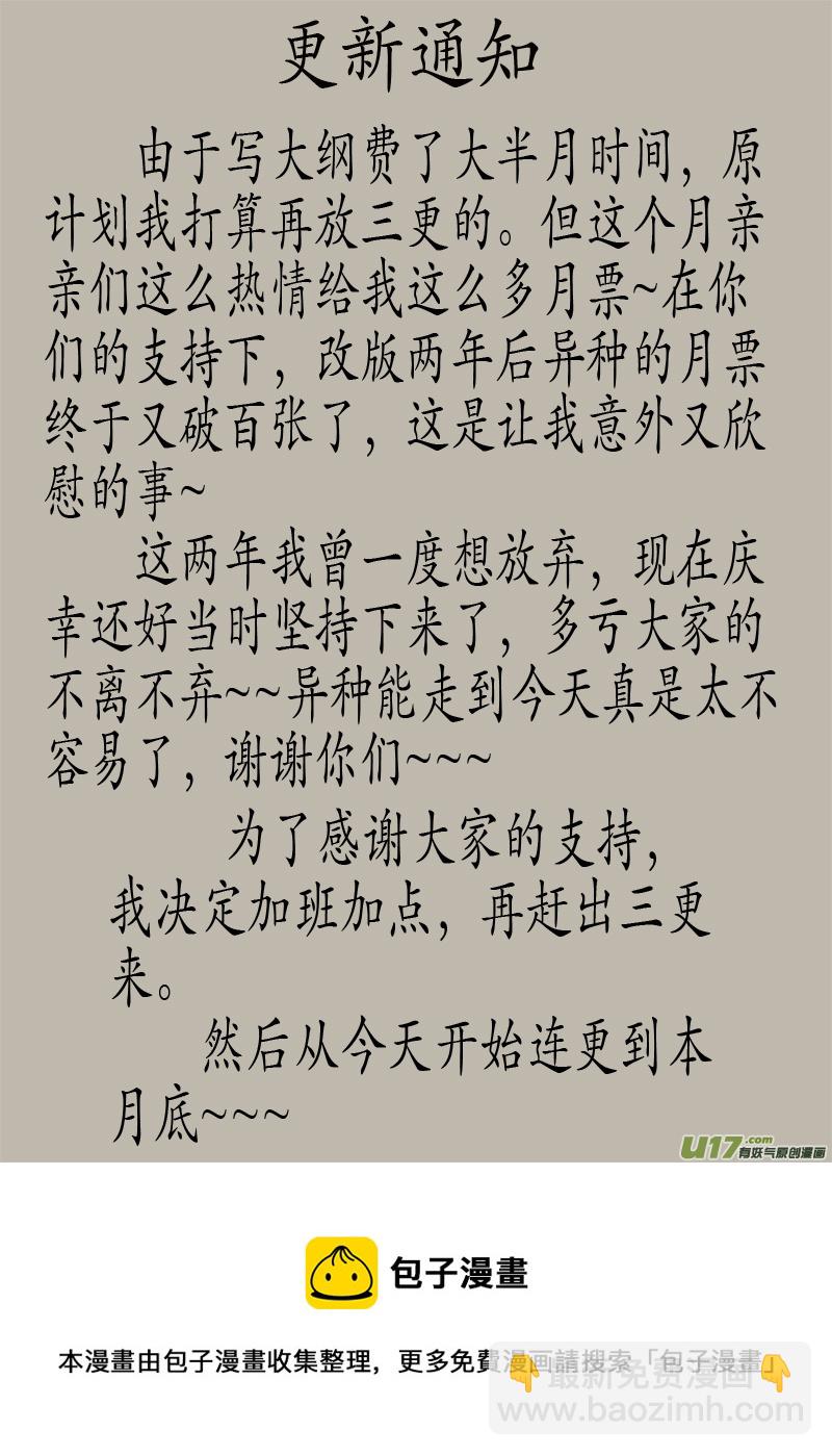 《异种奇谭（全彩）》苦海无涯葬红颜下（12） 第5页