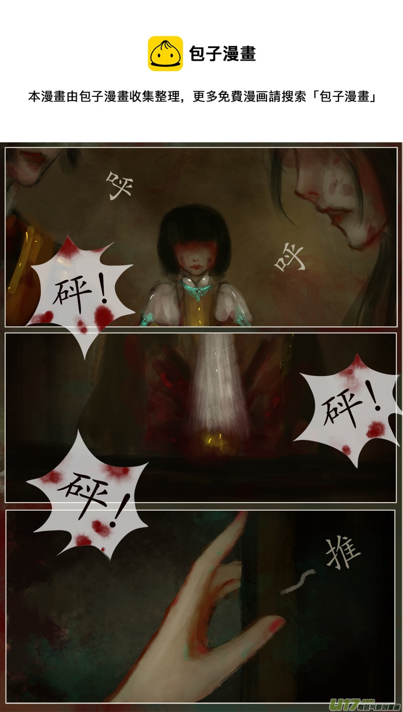 《异种奇谭（全彩）》苦海无涯葬红颜完 第1页