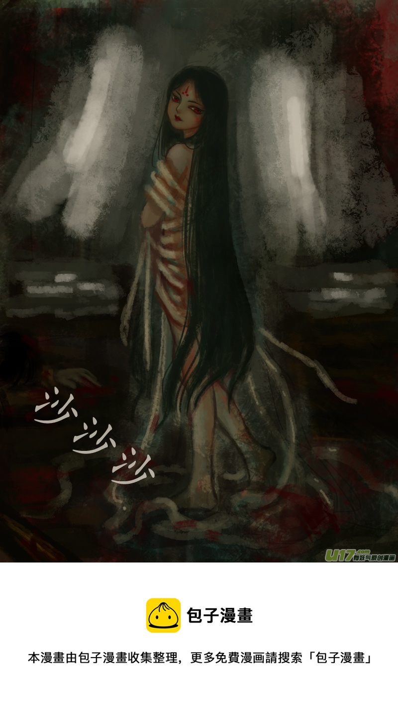 《异种奇谭（全彩）》苦海无涯葬红颜完 第4页