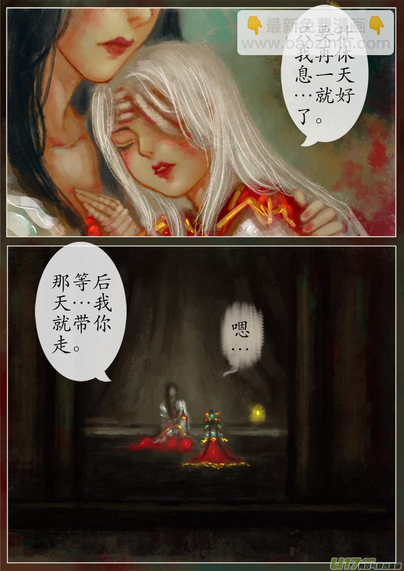 《异种奇谭（全彩）》夜行终章童话碎片 （2） 第4页