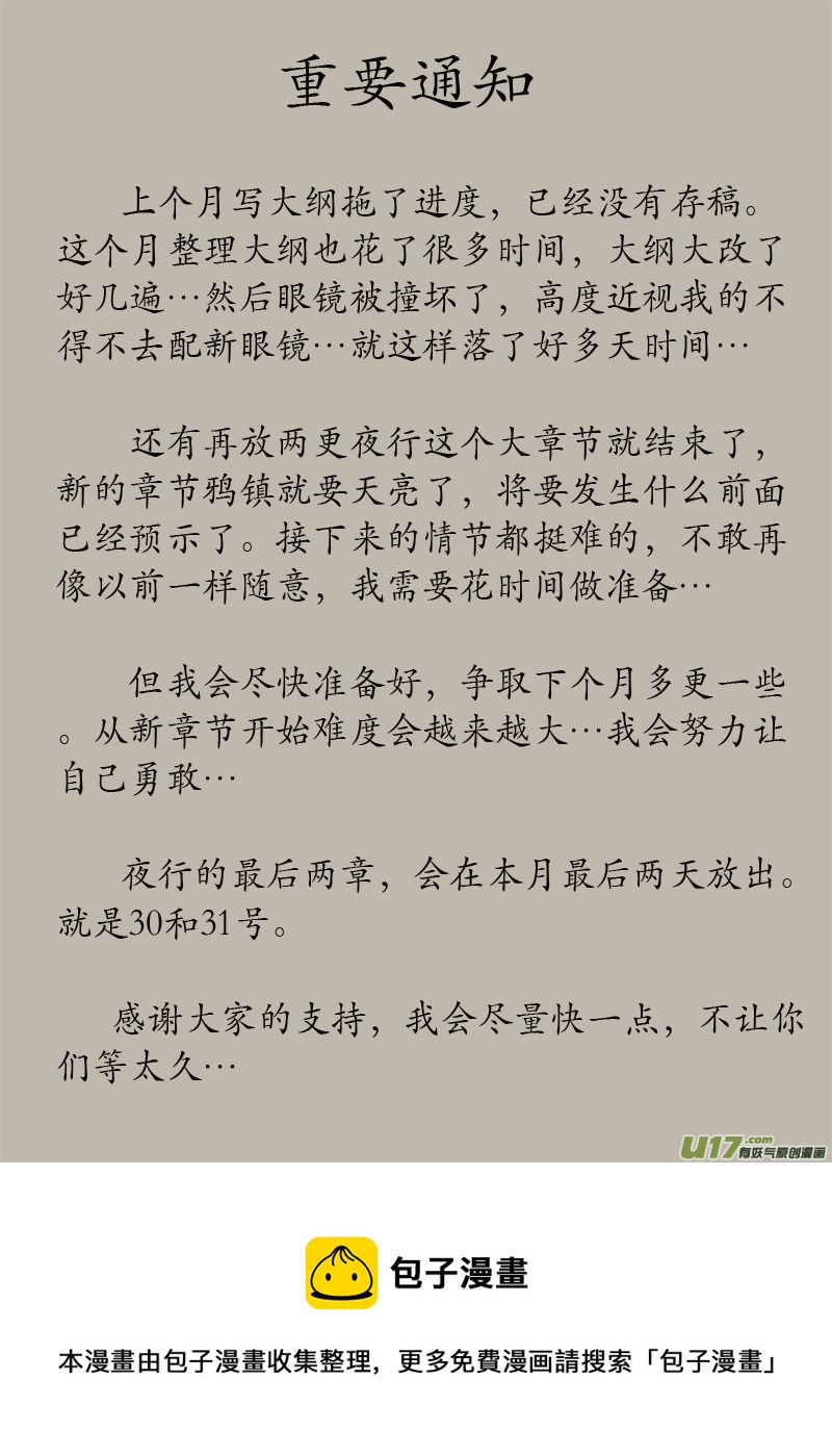 《异种奇谭（全彩）》夜行终章童话碎片 （2） 第5页