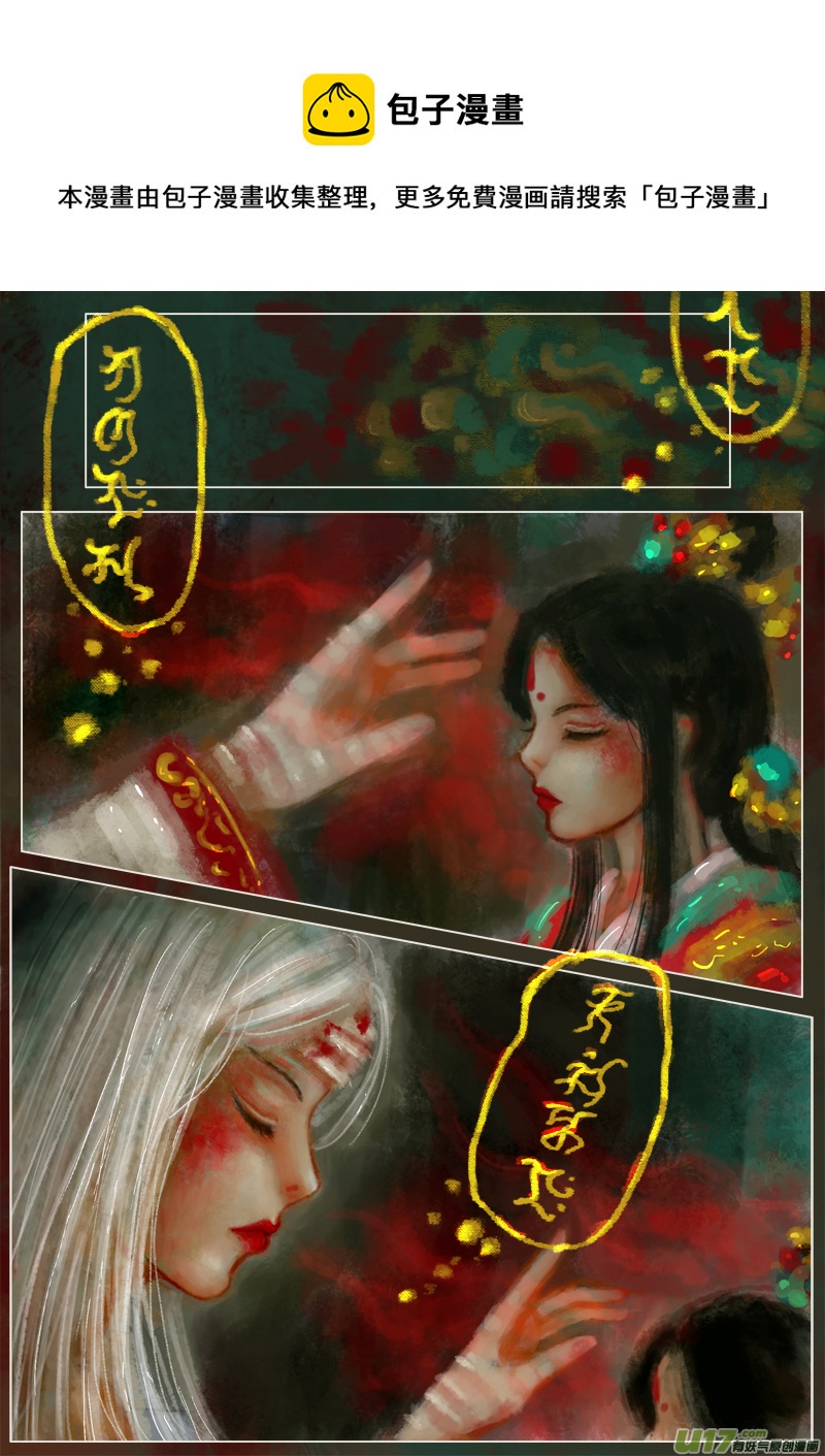 《异种奇谭（全彩）》夜行收幕童话碎片 （） 第1页