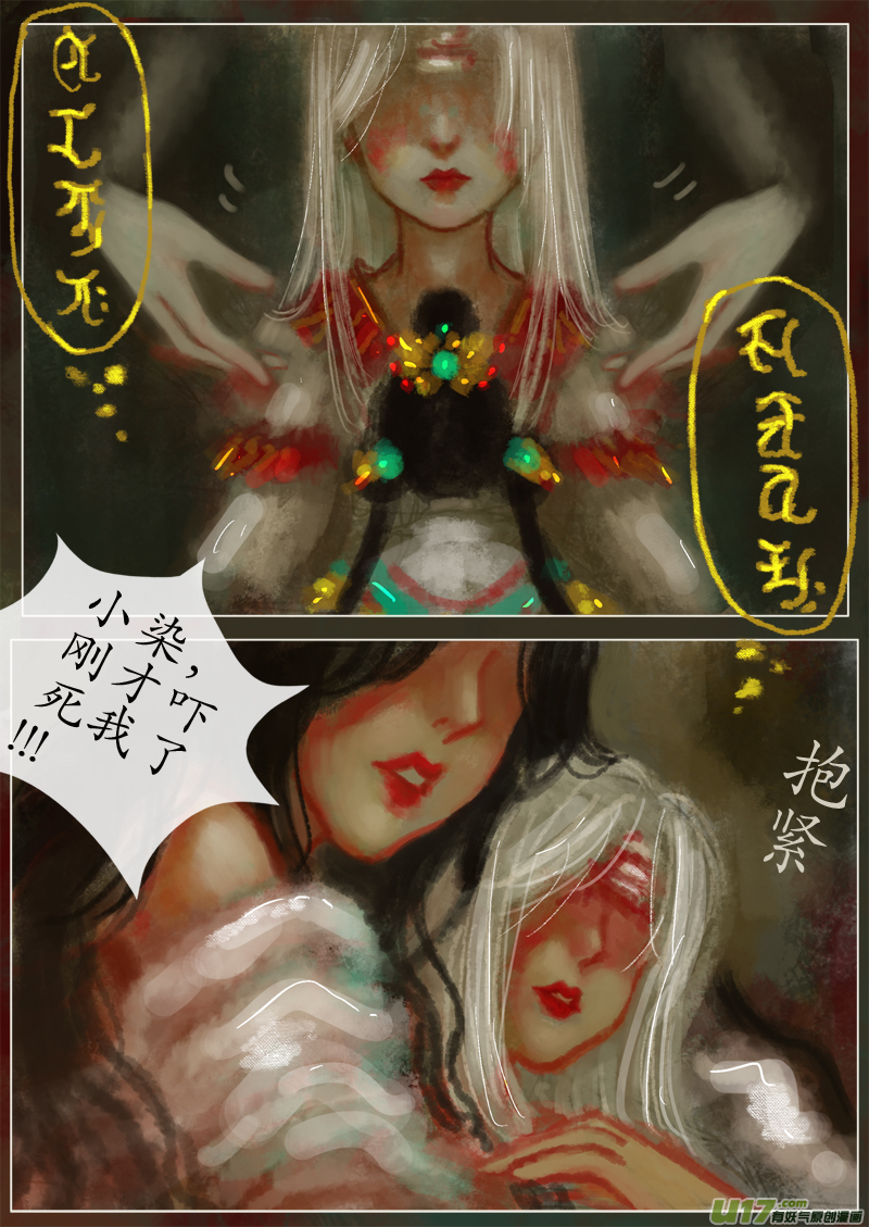 《异种奇谭（全彩）》夜行收幕童话碎片 （） 第2页