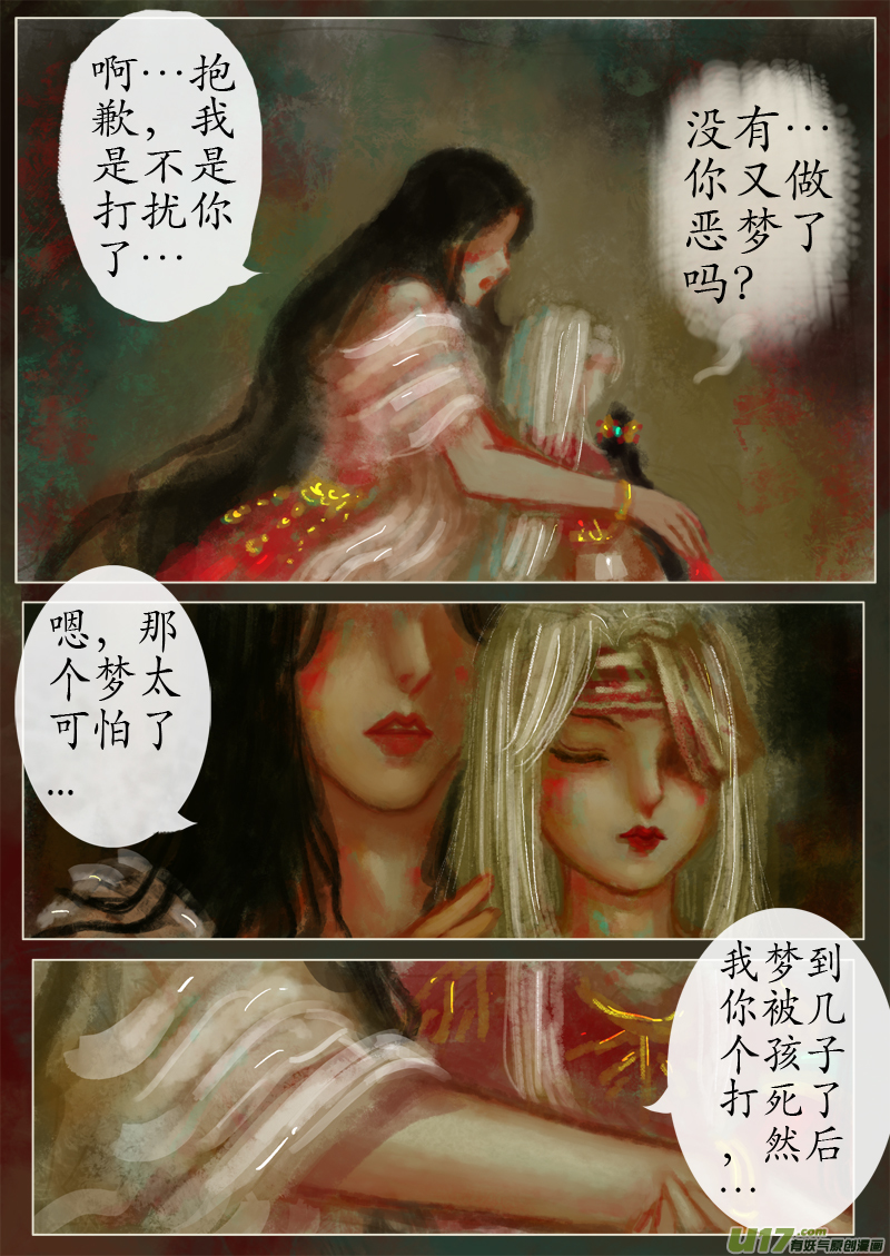 《异种奇谭（全彩）》夜行收幕童话碎片 （） 第3页