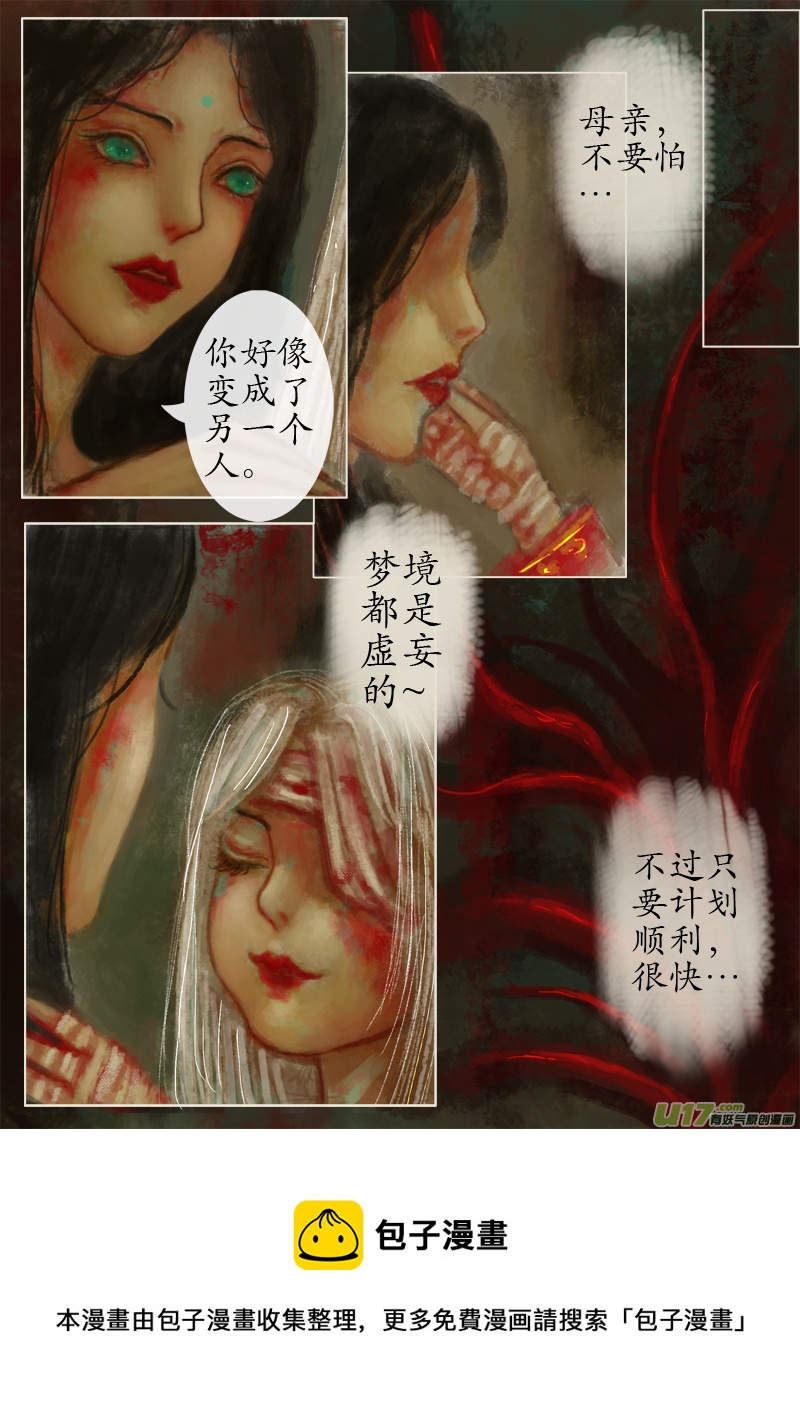 《异种奇谭（全彩）》夜行收幕童话碎片 （） 第4页