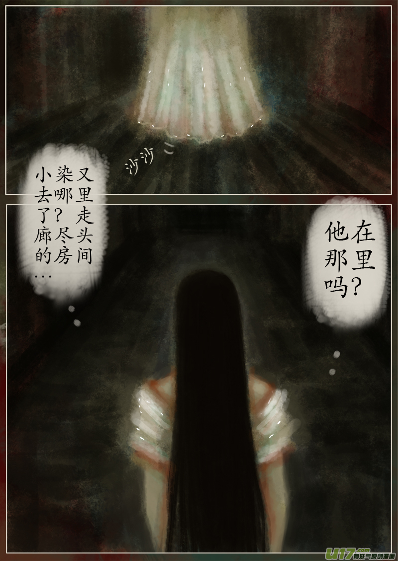 《异种奇谭（全彩）》苦海无涯葬红颜下（16） 第3页