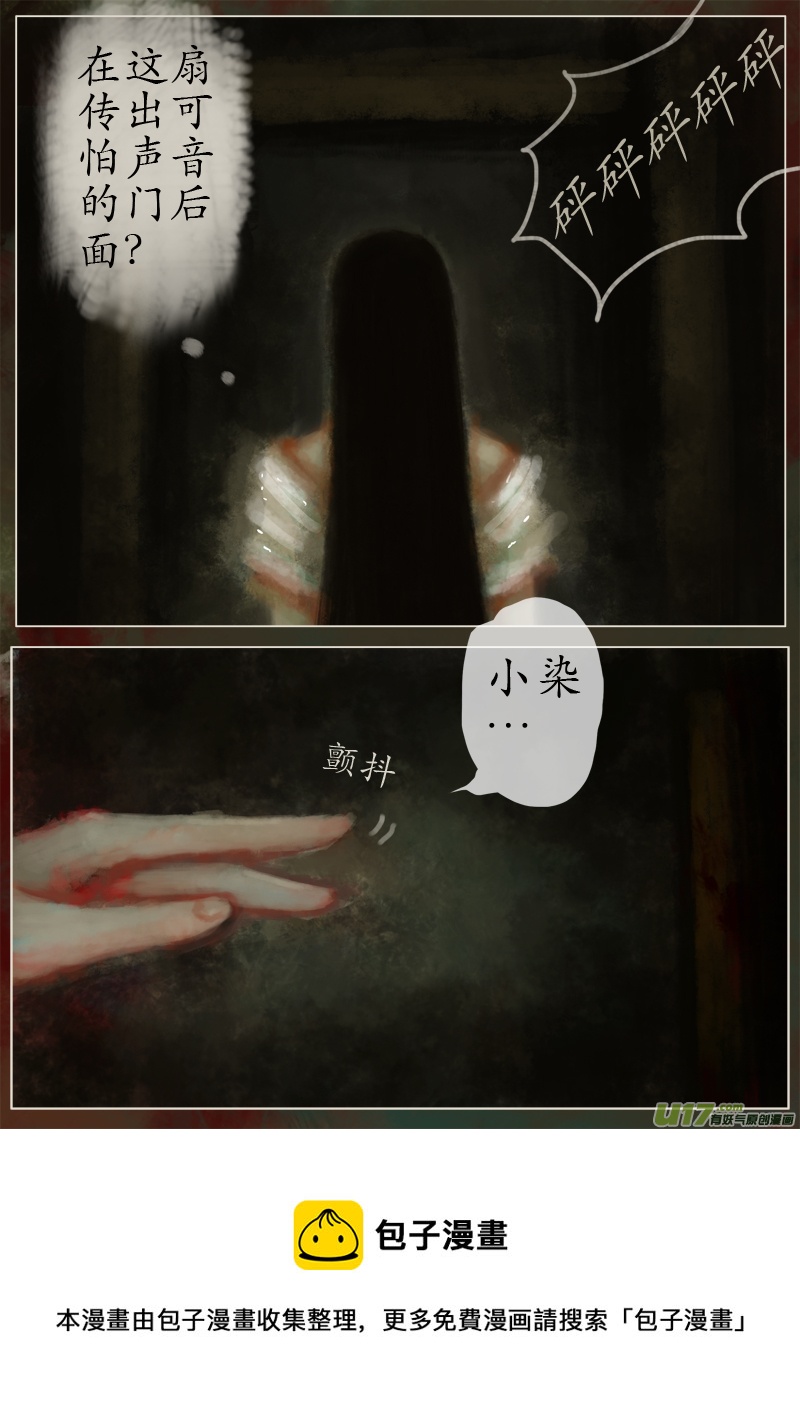 《异种奇谭（全彩）》苦海无涯葬红颜下（16） 第4页