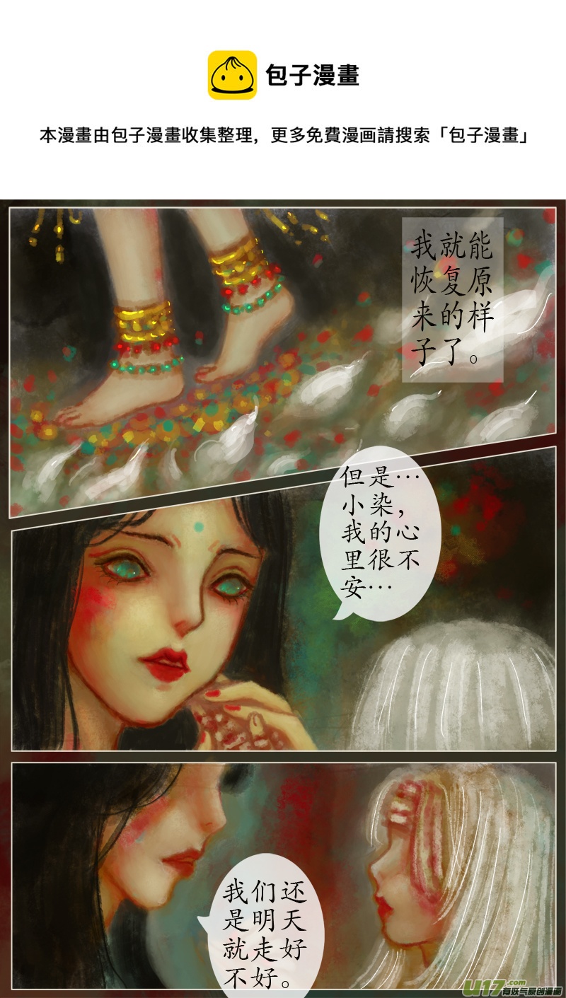 《异种奇谭（全彩）》夜行终章童话碎片 （2） 第1页