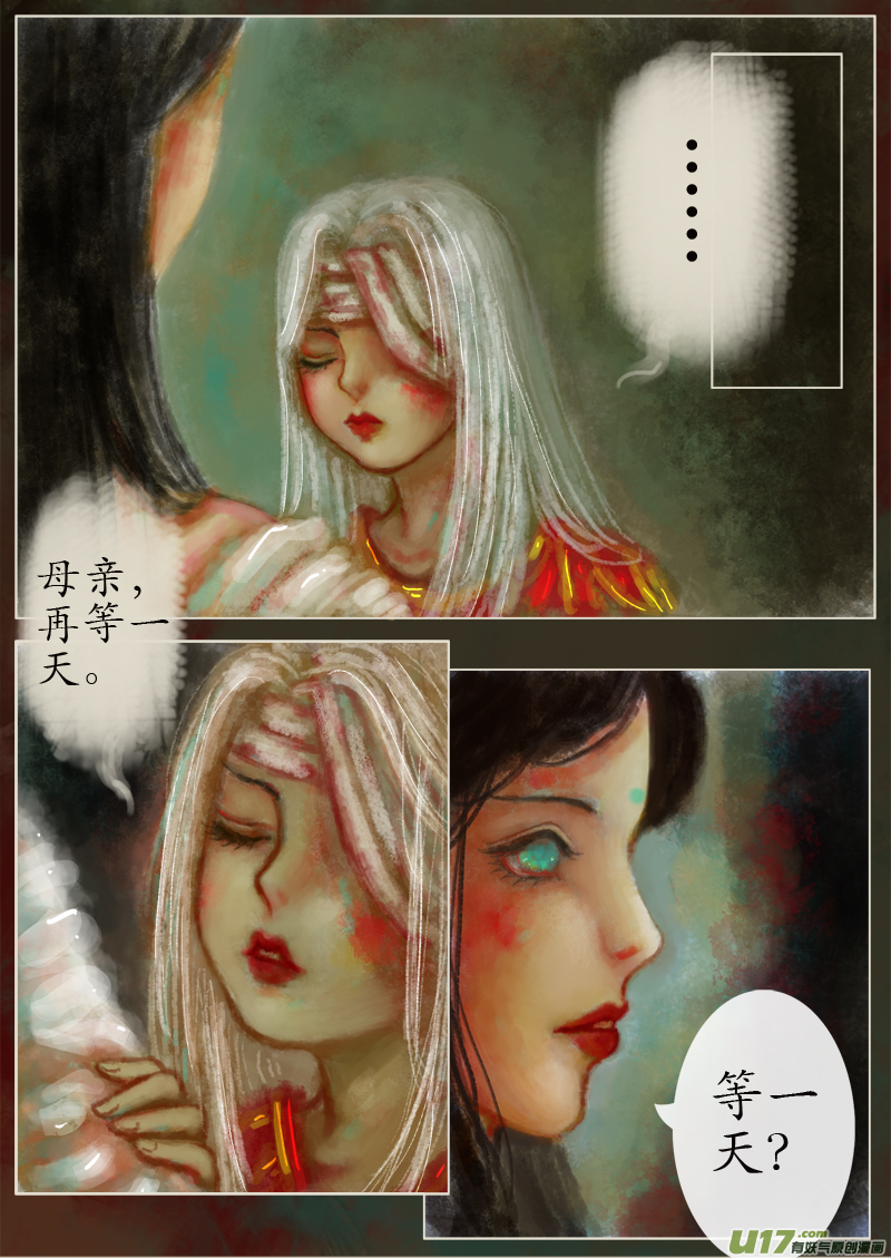 《异种奇谭（全彩）》夜行终章童话碎片 （2） 第2页