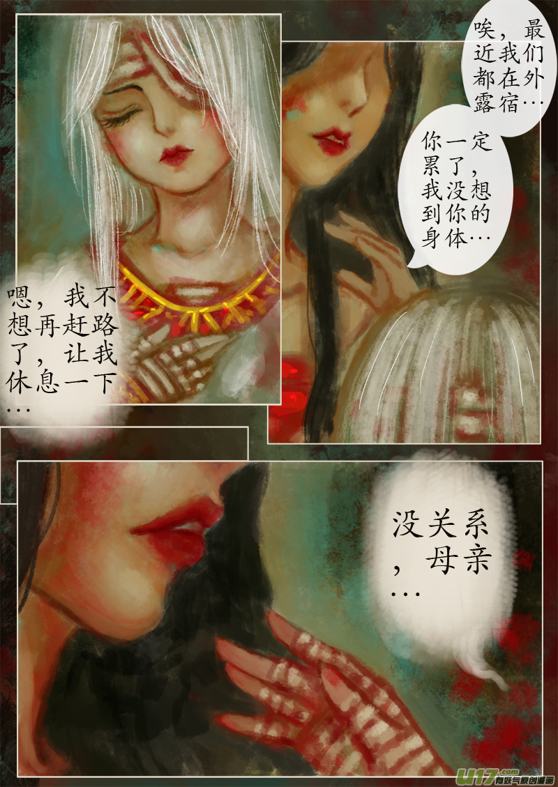 《异种奇谭（全彩）》夜行终章童话碎片 （2） 第3页