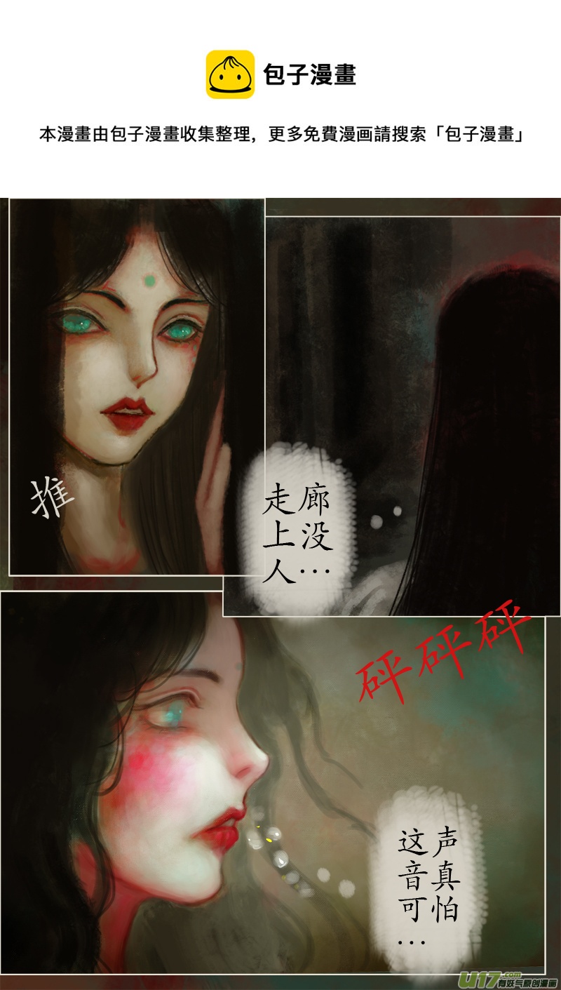 《异种奇谭（全彩）》苦海无涯葬红颜下（16） 第1页