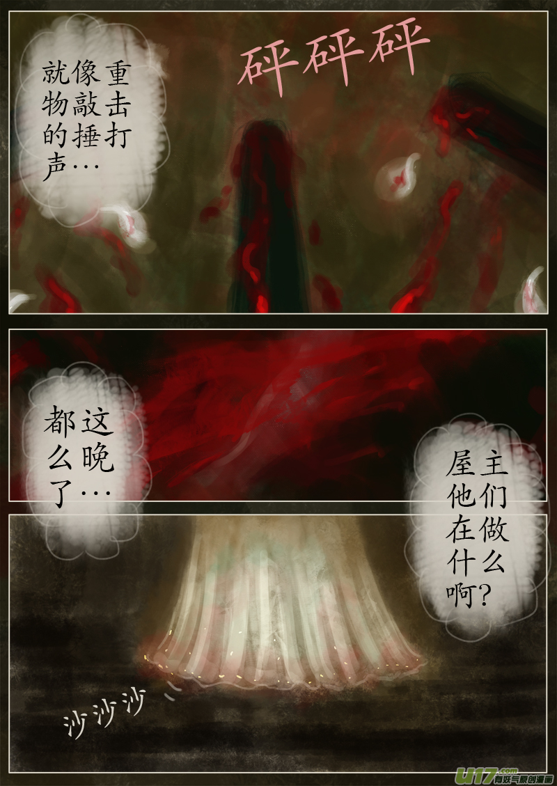 《异种奇谭（全彩）》苦海无涯葬红颜下（16） 第2页