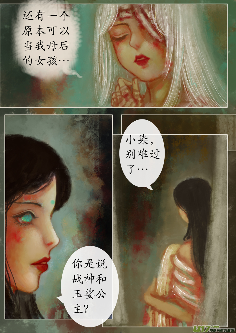《异种奇谭（全彩）》夜行终章童话碎片 （3） 第2页
