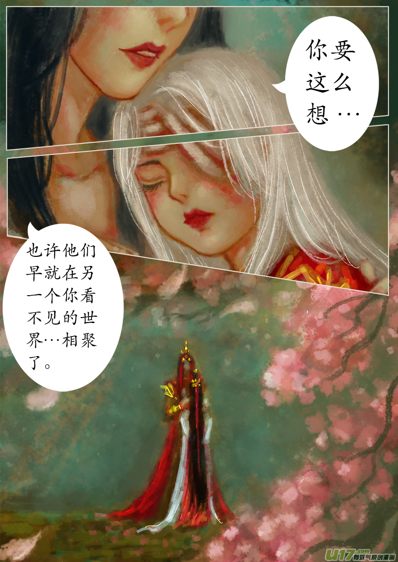 《异种奇谭（全彩）》夜行终章童话碎片 （3） 第3页