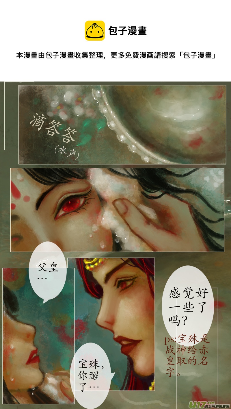 《异种奇谭（全彩）》真相 · 一次告别（一） 第1页