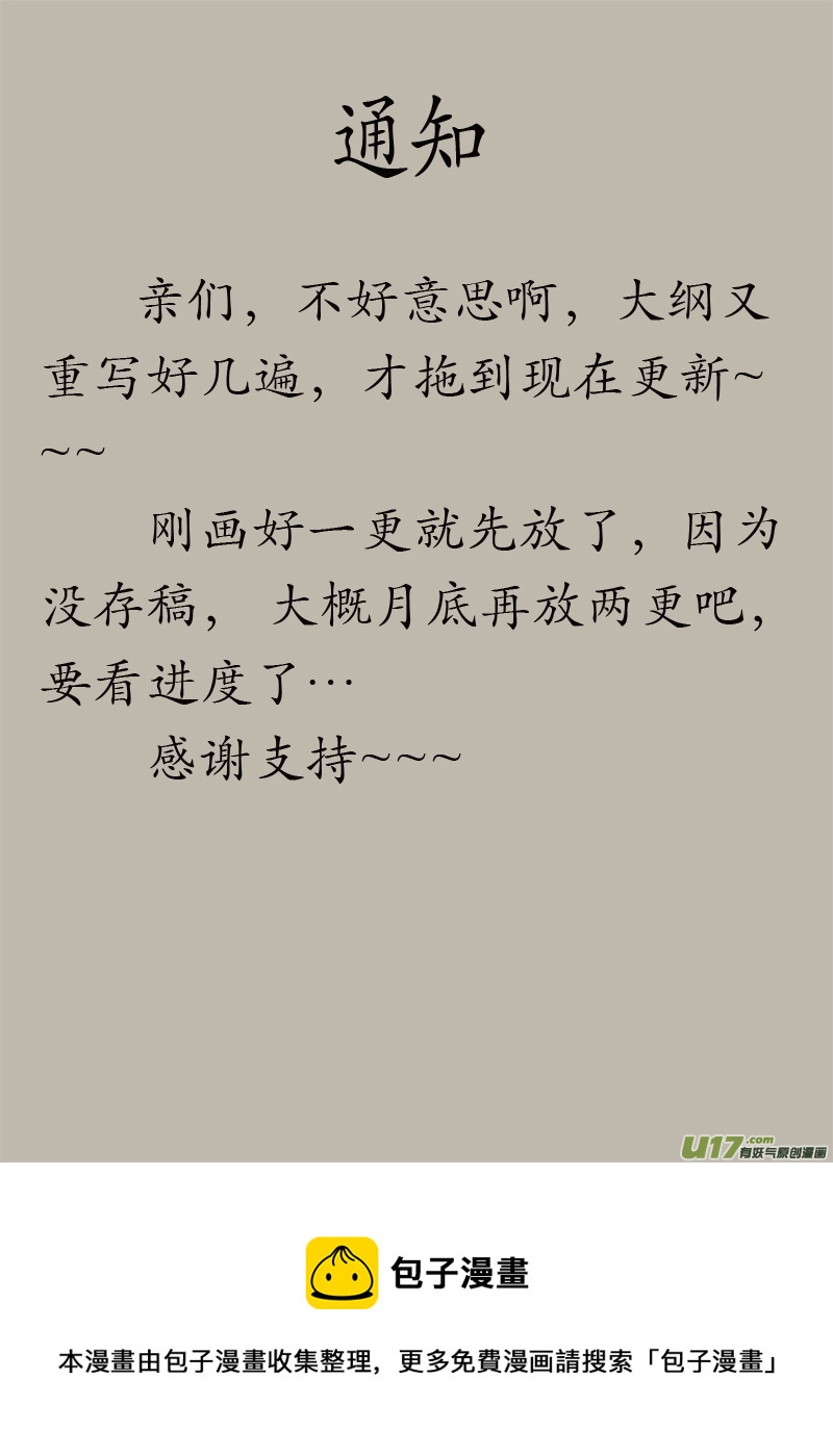 《异种奇谭（全彩）》真相 · 一次告别（一） 第5页