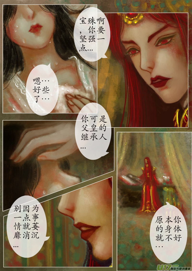 《异种奇谭（全彩）》真相 · 一次告别（一） 第2页