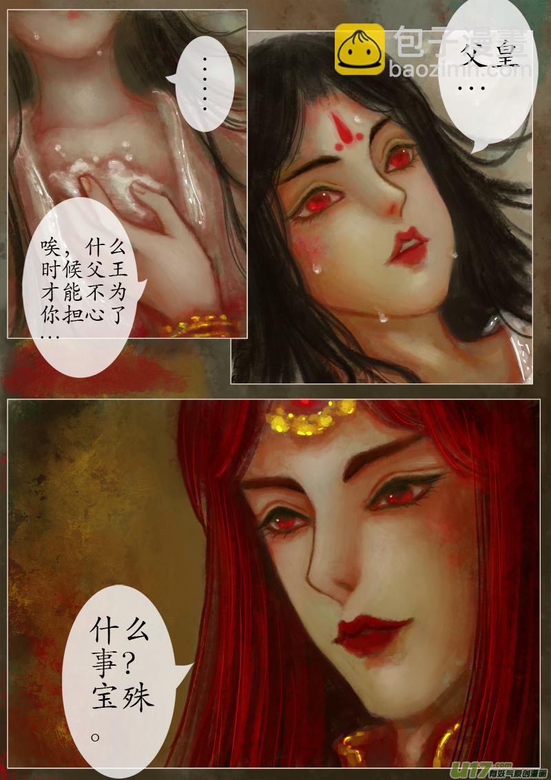 《异种奇谭（全彩）》真相 · 一次告别（一） 第3页