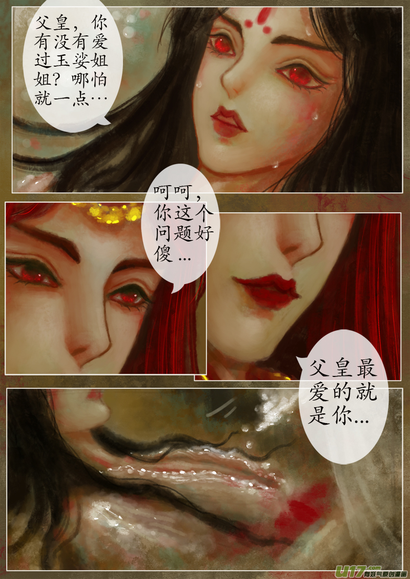 《异种奇谭（全彩）》真相 · 一次告别（一） 第4页