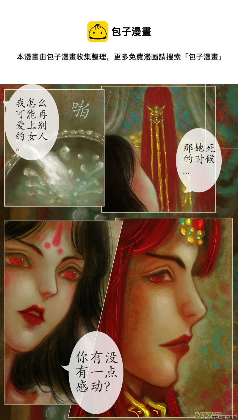 《异种奇谭（全彩）》真相 · 一次告别（二） 第1页