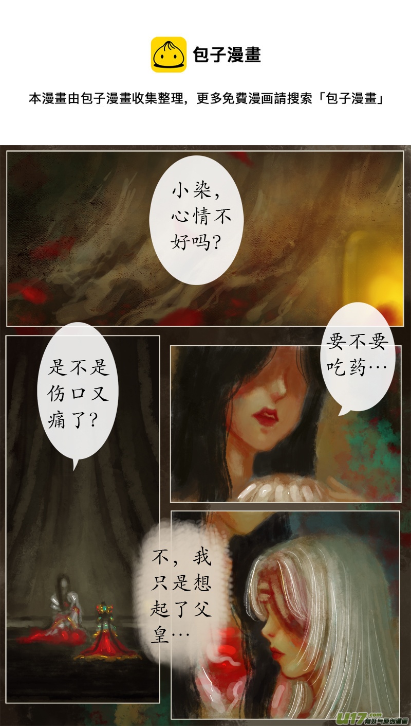 《异种奇谭（全彩）》夜行终章童话碎片 （3） 第1页