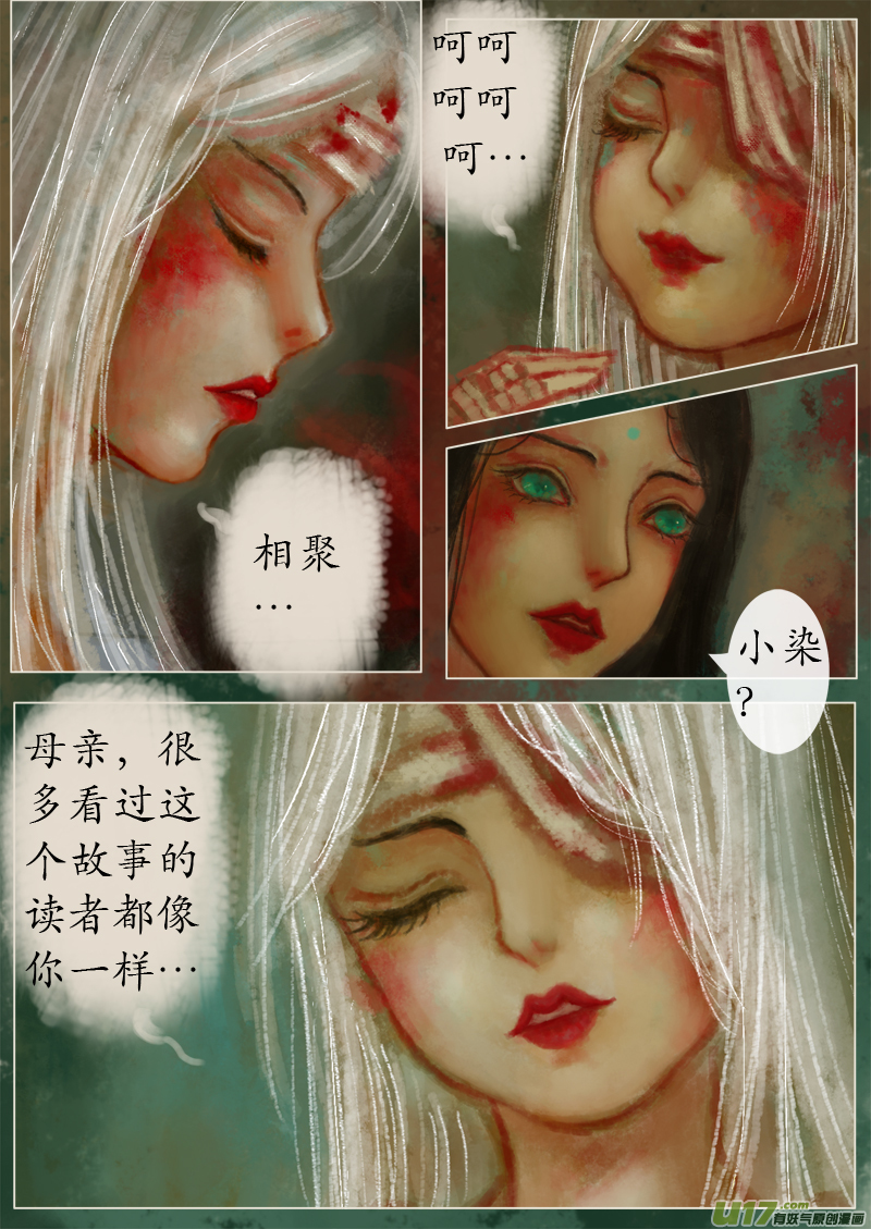 《异种奇谭（全彩）》夜行终章童话碎片 （3） 第4页