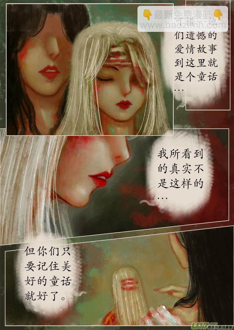 《异种奇谭（全彩）》夜行完 第2页