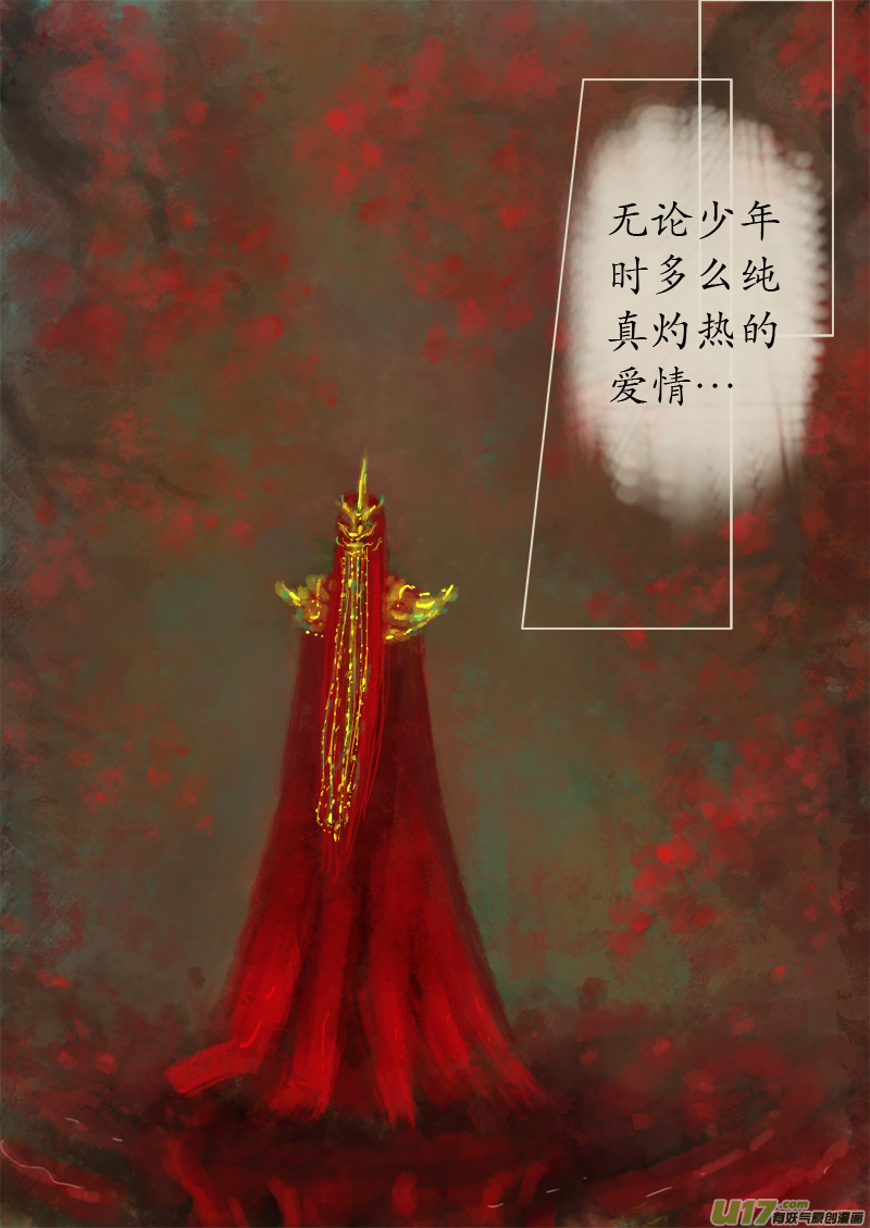 《异种奇谭（全彩）》夜行完 第4页