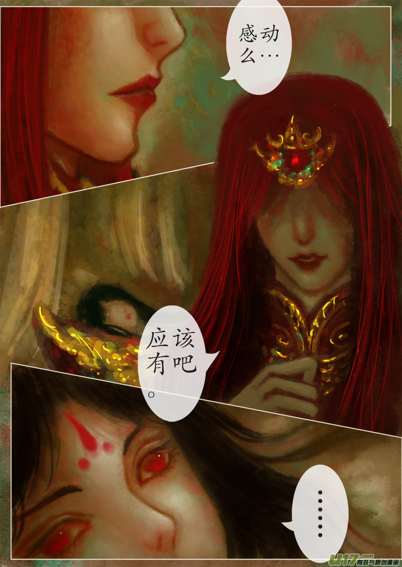 《异种奇谭（全彩）》真相 · 一次告别（二） 第2页