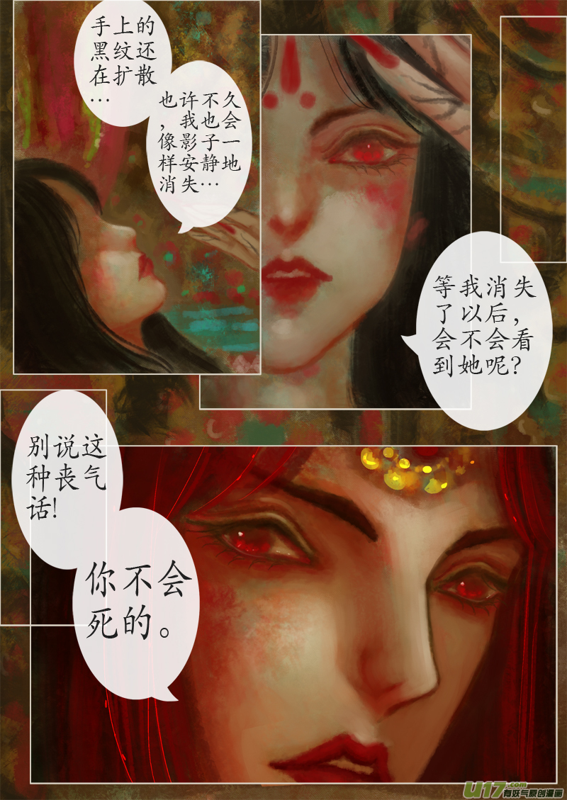 《异种奇谭（全彩）》真相 · 一次告别（二） 第3页