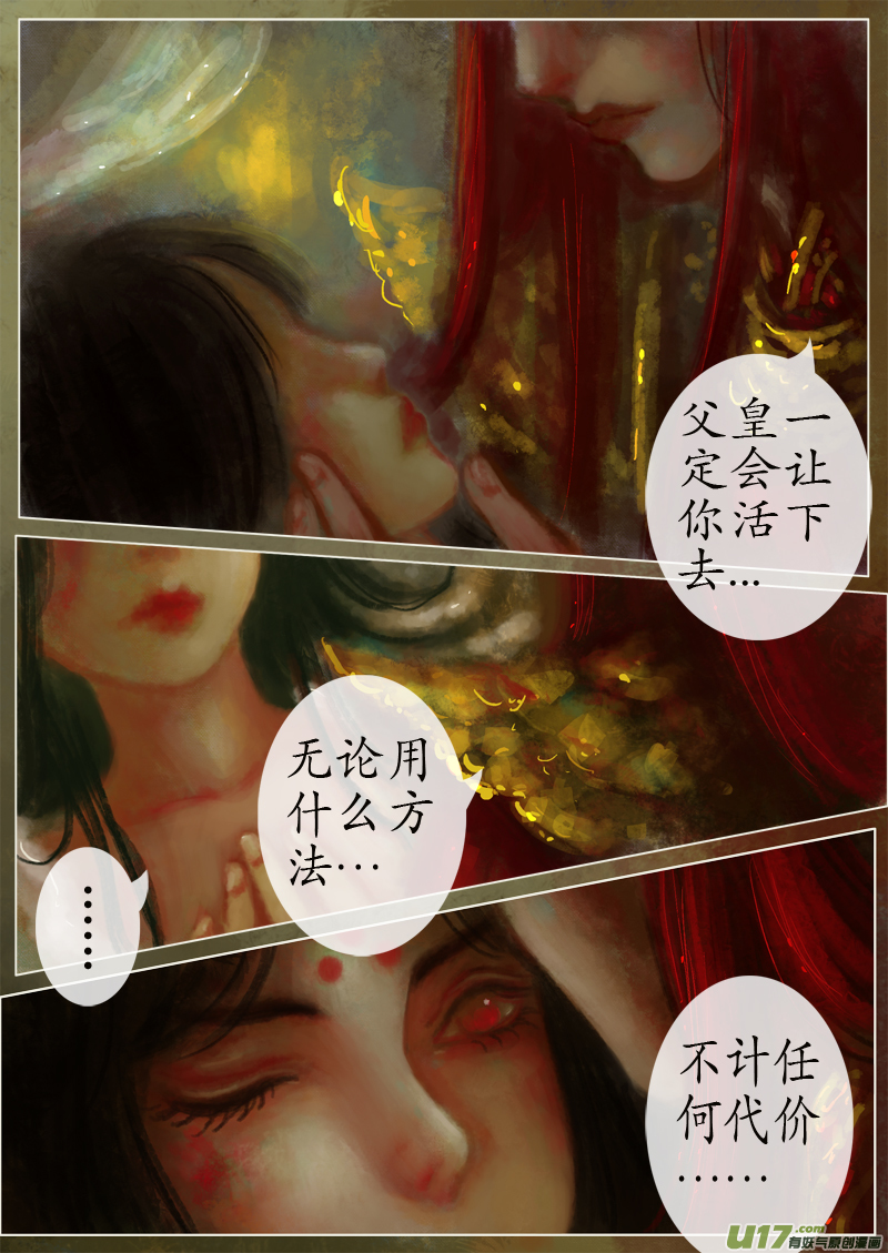 《异种奇谭（全彩）》真相 · 一次告别（二） 第4页