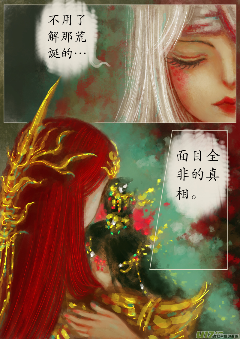 《异种奇谭（全彩）》夜行完 第3页