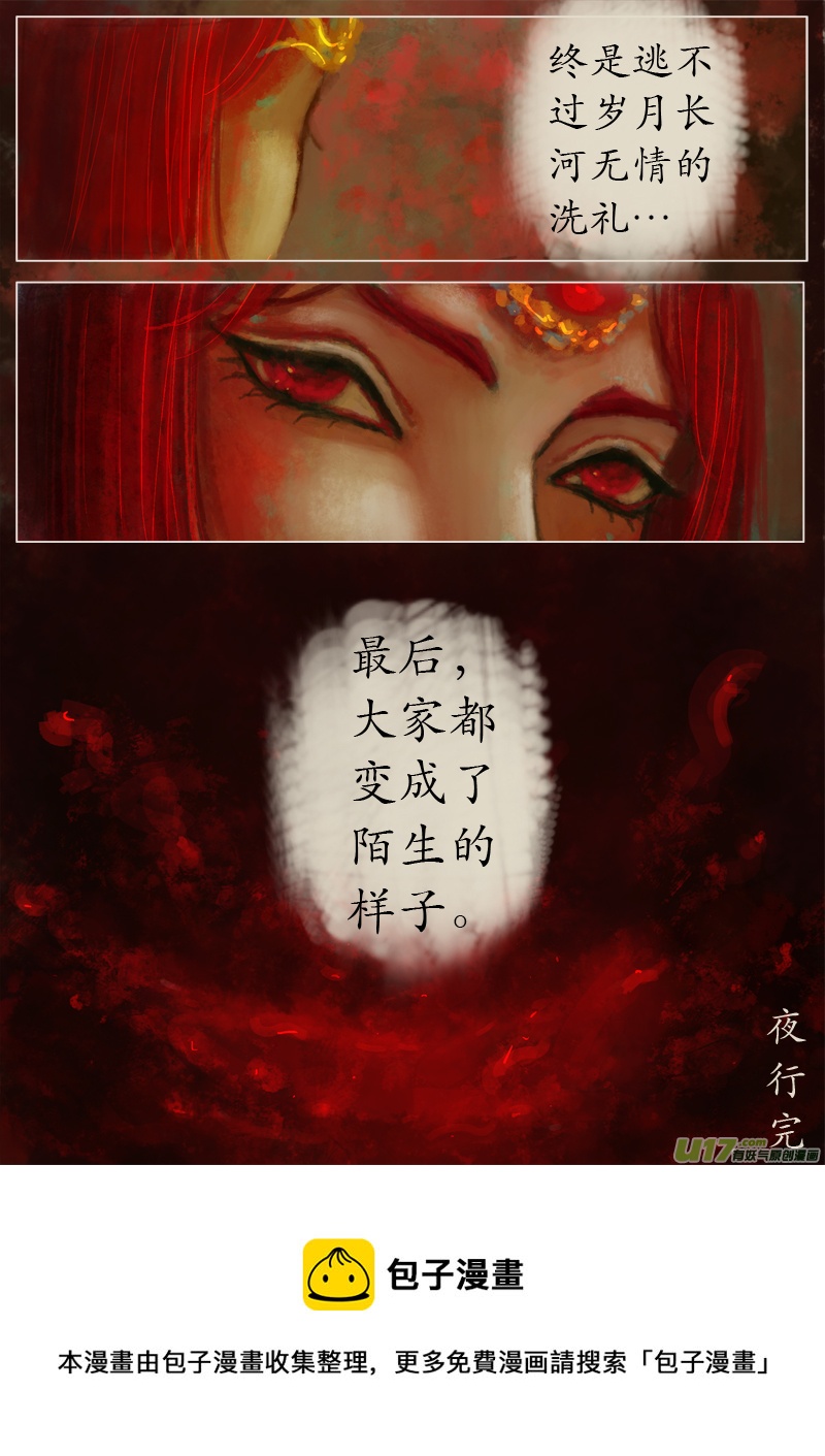 《异种奇谭（全彩）》夜行完 第5页