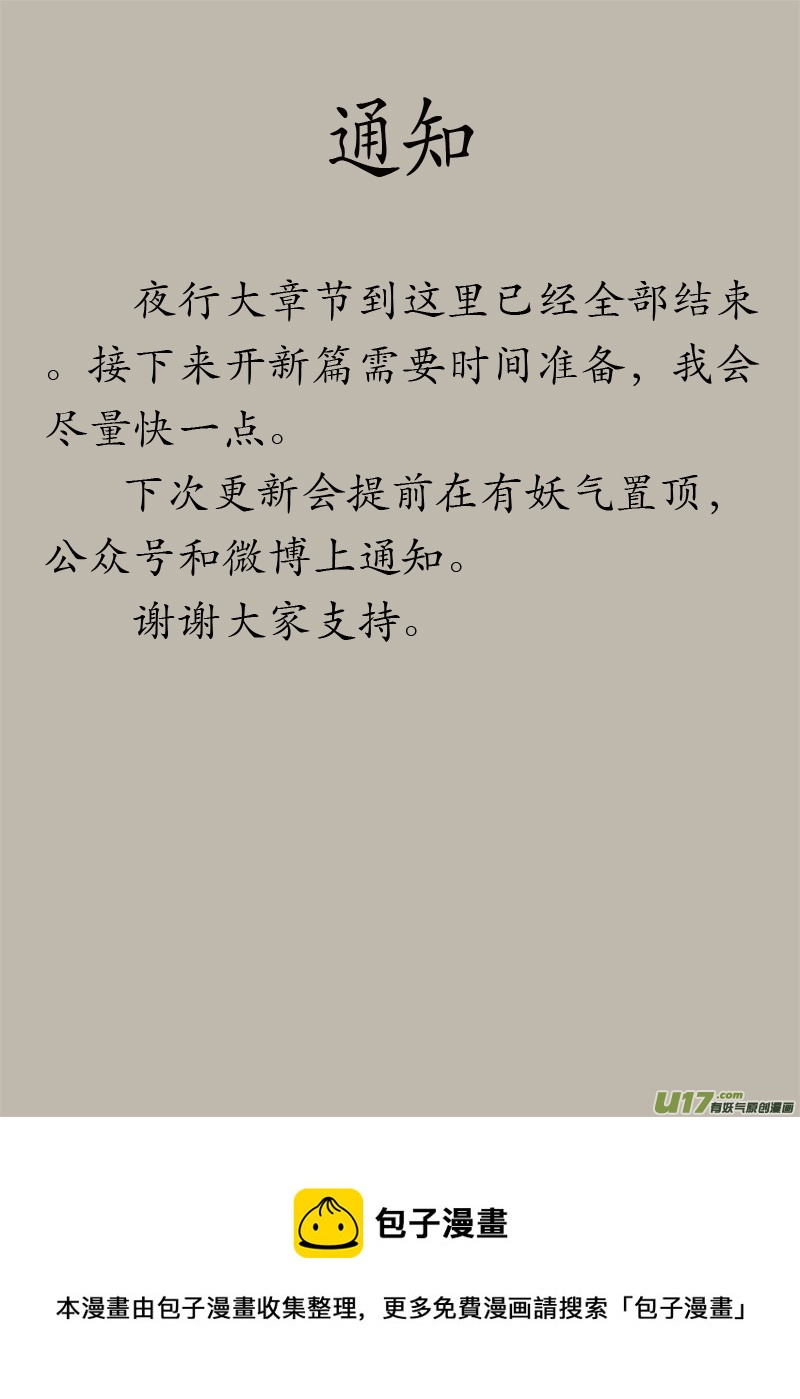 《异种奇谭（全彩）》夜行完 第6页